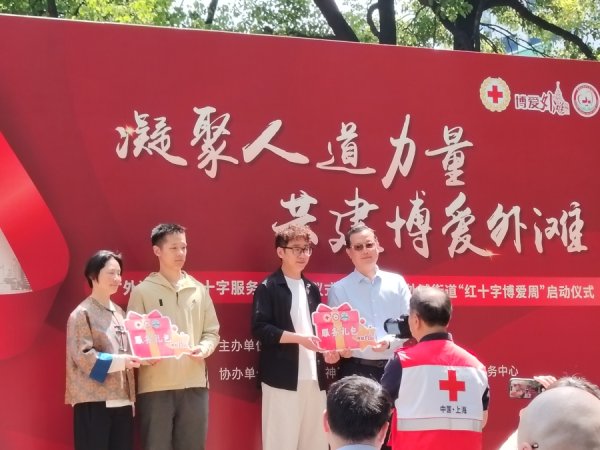 大牛配资 外滩中心红十字服务站正式启用