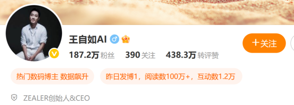 创盈在线 王自如复更宣布AI创业！“确实来钱快”，感谢董明珠雷军